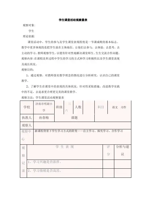 学生活动观课量表