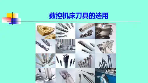 数控机床刀具