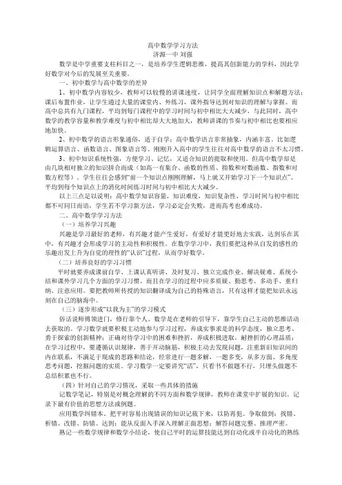 高中数学学习方法 2