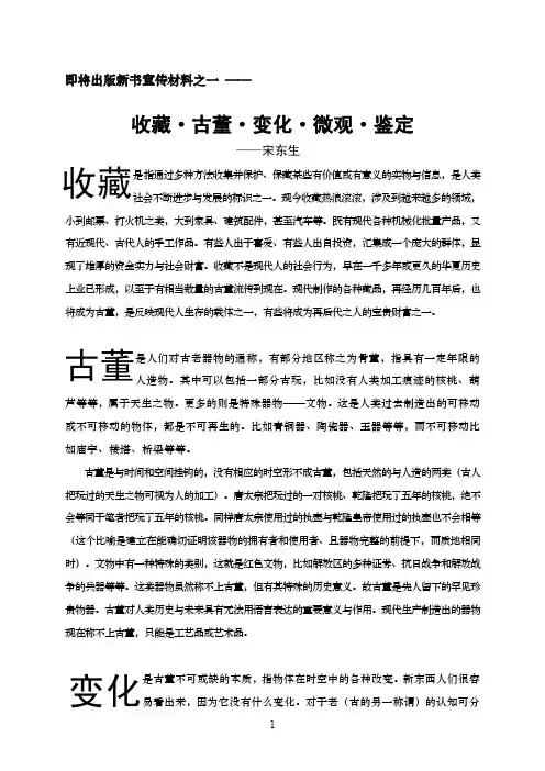 微观鉴定青铜器与高古玉新书宣传材料(之一)