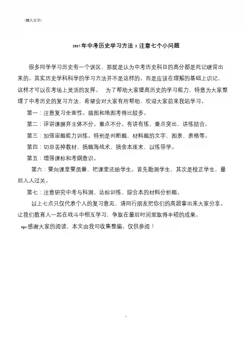 2017年中考历史学习方法：注意七个小问题