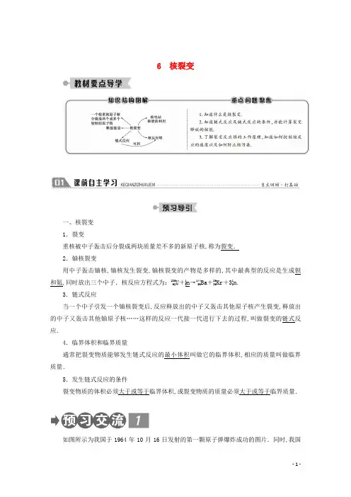 高中物理第十九章原子核6核裂变学案新人教版选修3_5