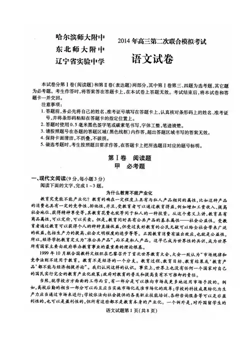 【恒心】2014年东北三省三校高三第二次联合模拟考试语文试题及答案【李炳璋提供】