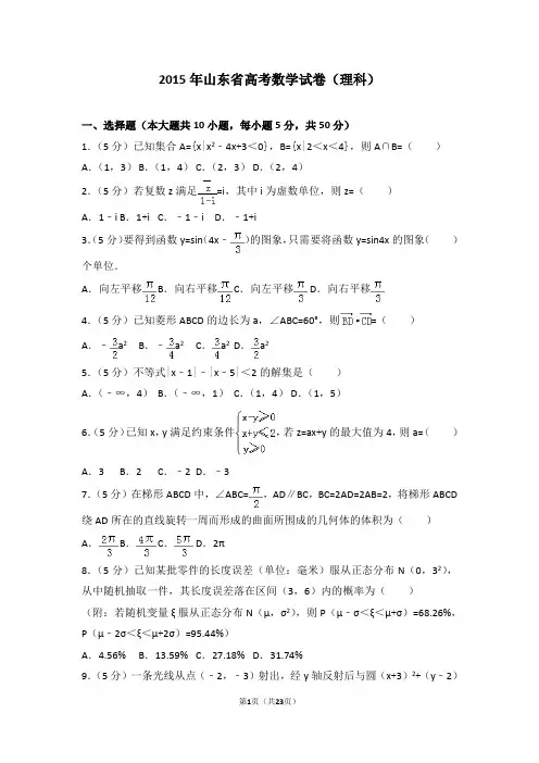 2015年山东省高考数学试卷理科-真题