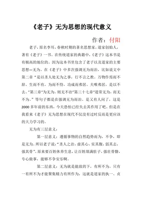 《老子》无为思想的现代意义