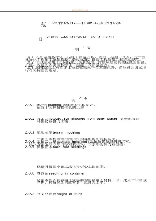 CJJ82-2012-园林绿化工程施工及验收规范76818