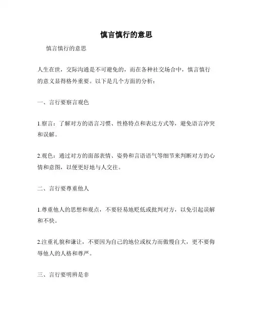 慎言慎行的意思