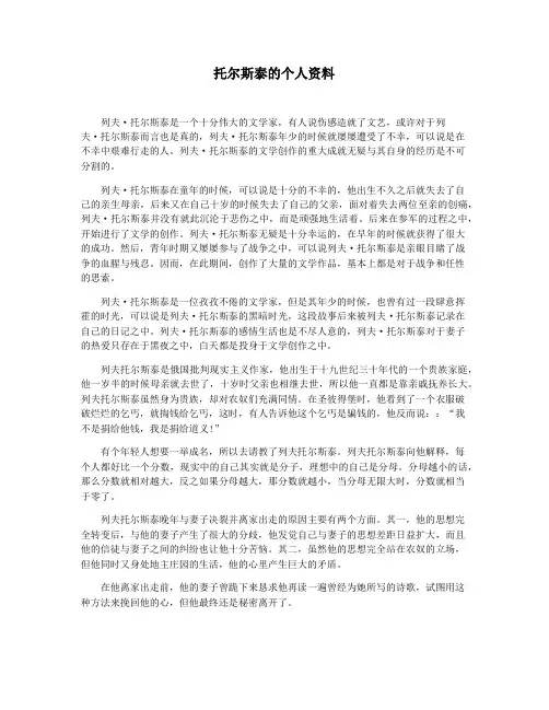 托尔斯泰的个人资料