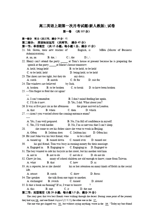 高二英语上期第一次月考试题(新人教版)_
