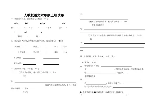 人教版语文六年级上册期末试卷