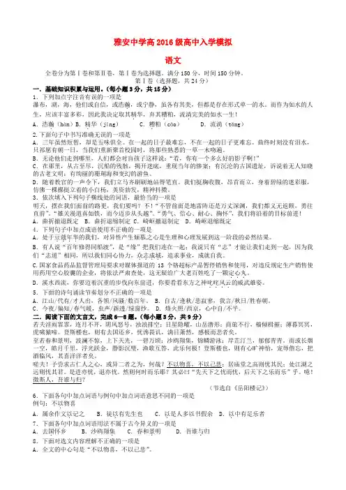 精选高一语文上学期入学考试试题