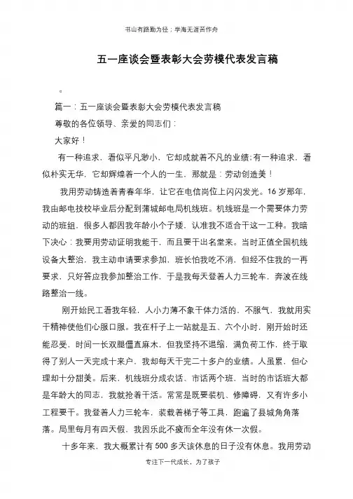 五一座谈会暨表彰大会劳模代表发言稿