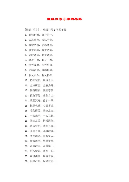 班级口号8字四年级