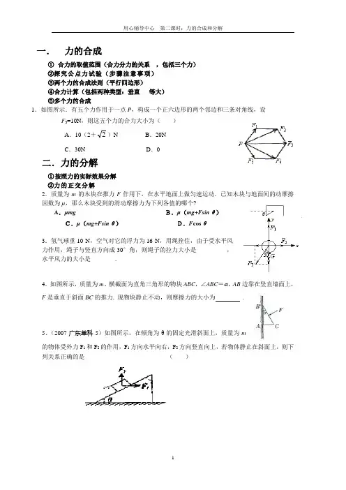 高一物理 力的合成和分解
