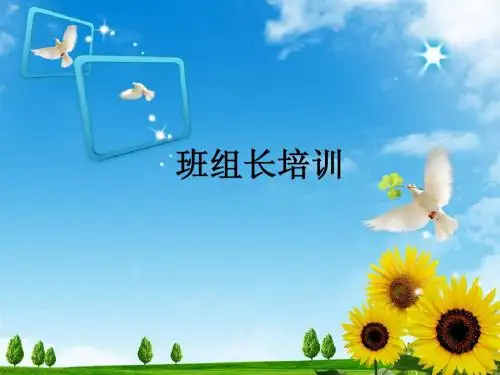 班组长培训