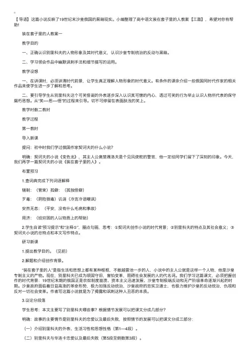 高中语文装在套子里的人教案【三篇】