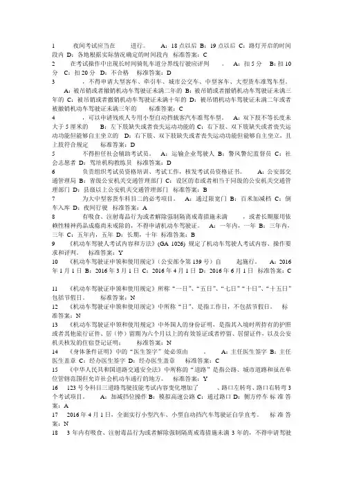 驾驶证考试员题库