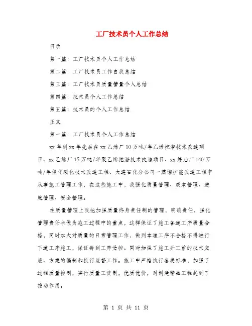 工厂技术员个人工作总结