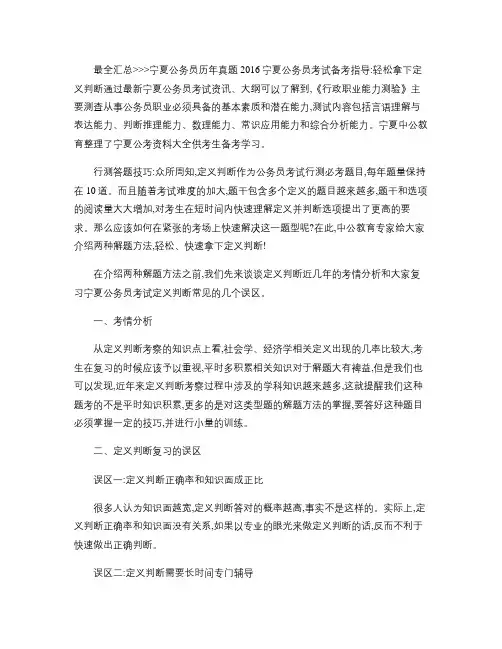 2016宁夏公务员考试备考指导：轻松拿下定义判断(精)