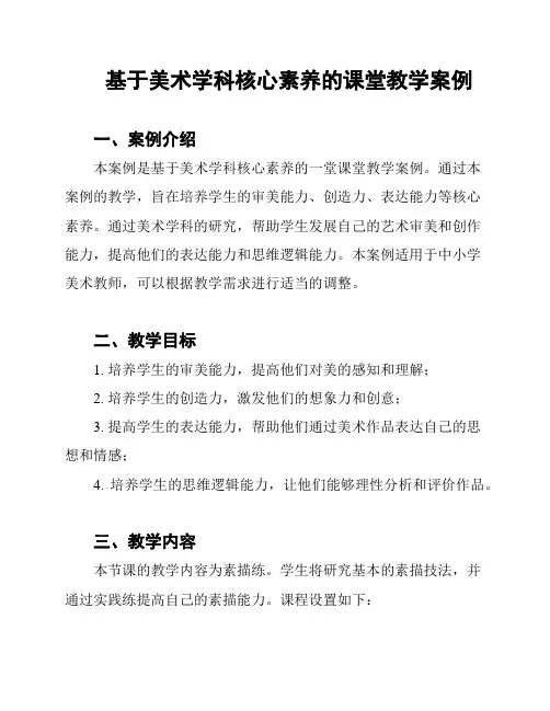 基于美术学科核心素养的课堂教学案例