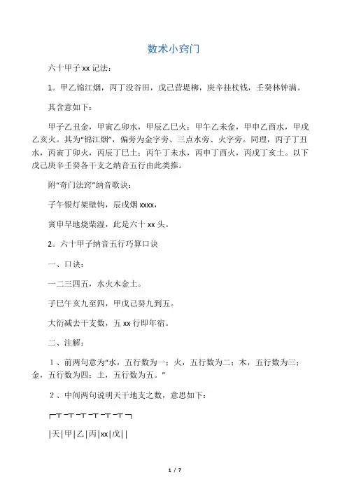 数术小窍门