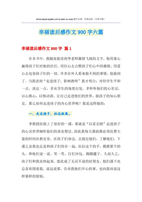 幸福读后感作文900字六篇