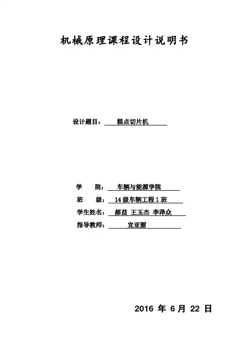 糕点切片机课程设计 说明书