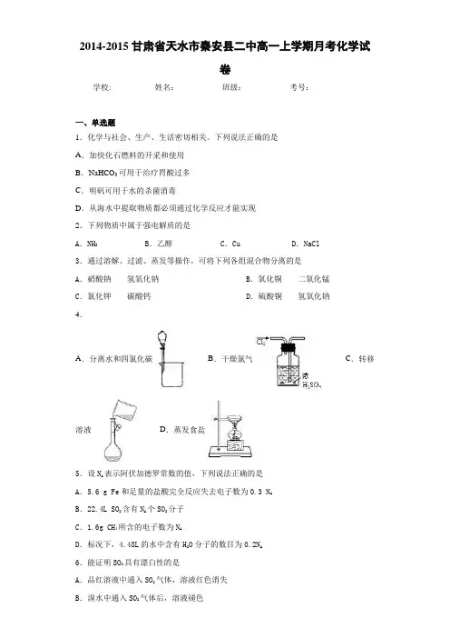 高一上学期月考化学试卷(答案解析)