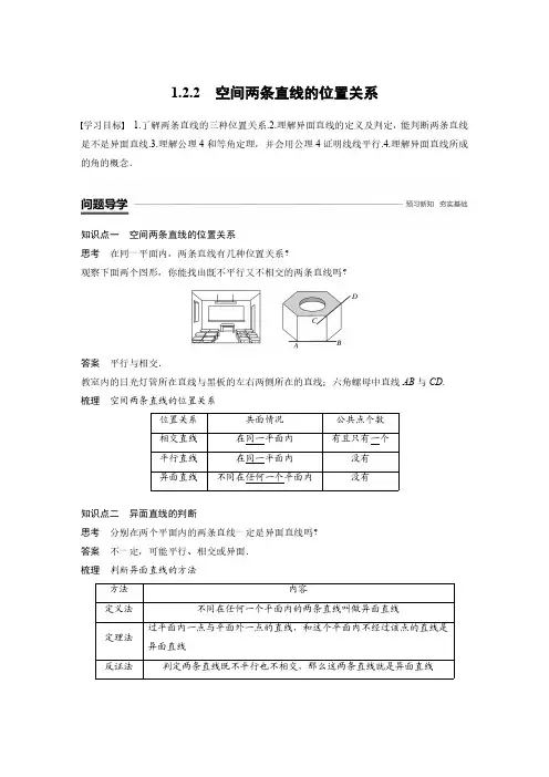高中数学新学案同步 必修2苏教版 第一章 立体几何初步 1.2.2