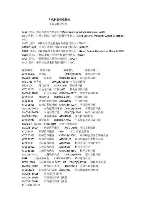 2代斜面标准菌株使用说明