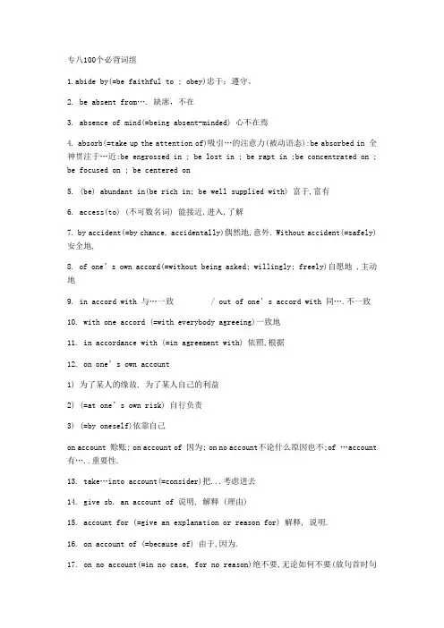 专八必背词组
