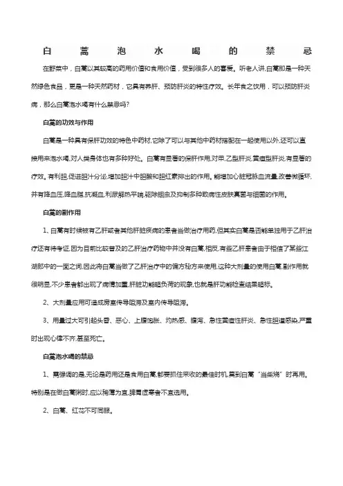 白蒿泡水喝的禁忌