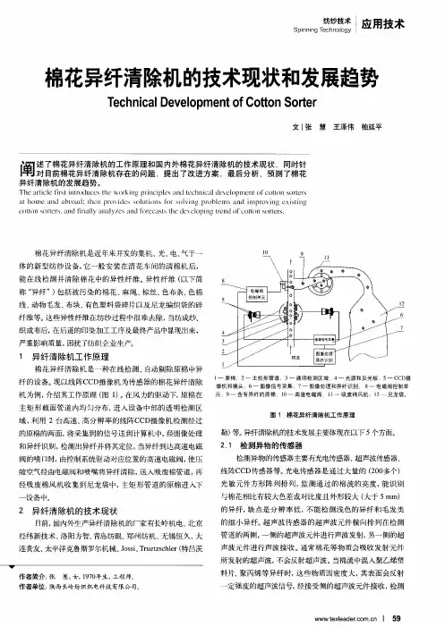 棉花异纤清除机的技术现状和发展趋势