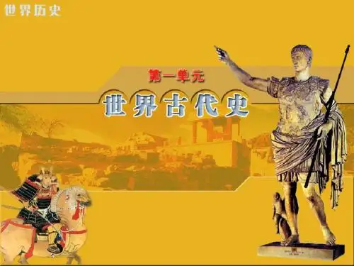 第4课_中古亚欧文明