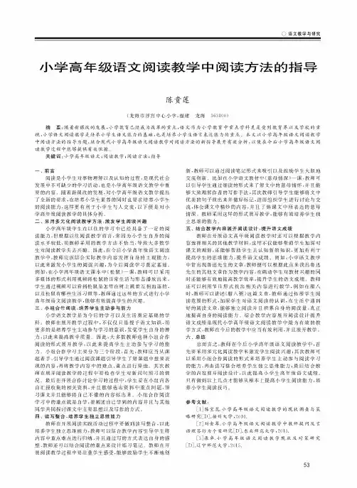 小学高年级语文阅读教学中阅读方法的指导