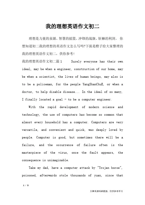 我的理想英语作文初二_作文专题