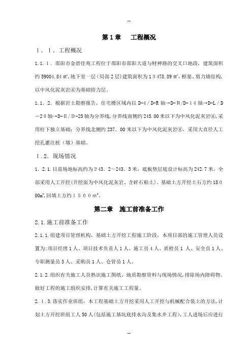 条形、柱下独立基础土方开挖方案