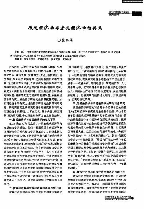 微观经济学与宏观经济学的关系