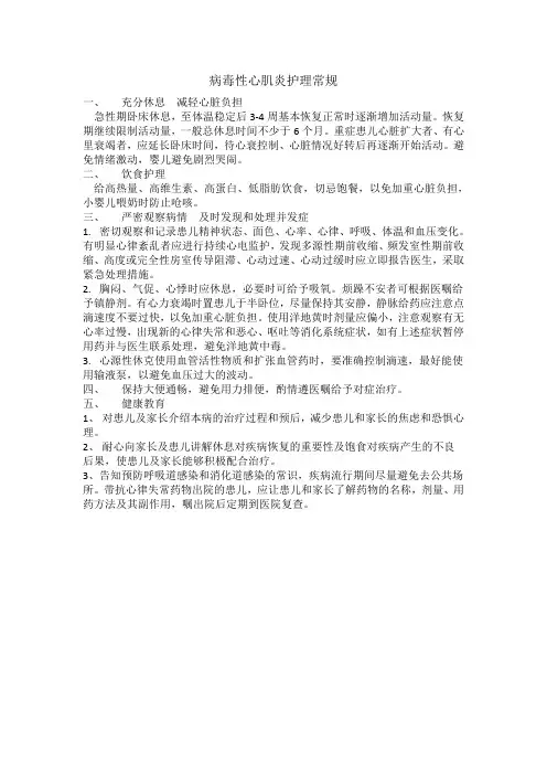 病毒性心肌炎护理常规