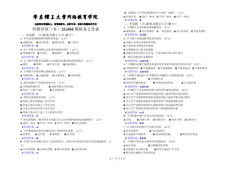 营销管理(本)_201906_模拟卷2_答案