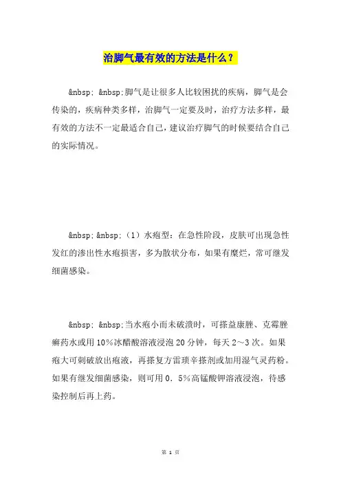 治脚气最有效的方法是什么？
