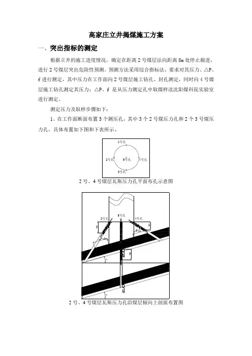 立井揭煤施工方案