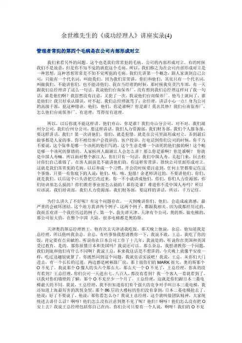 余世维先生的《成功经理人》讲座实录(4)