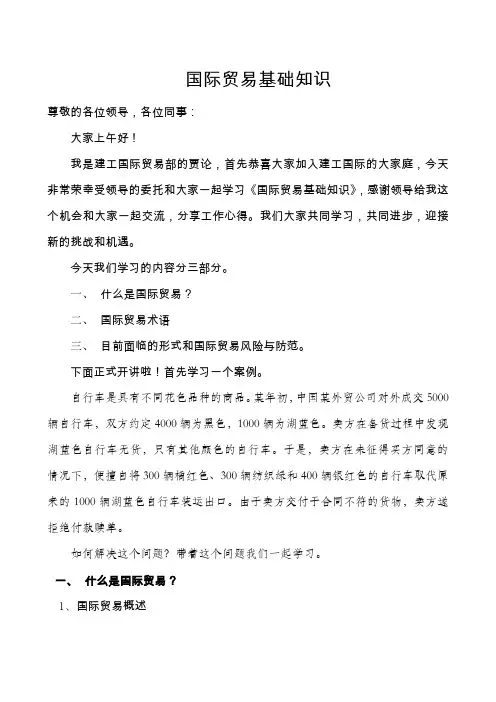 国际贸易基础知识