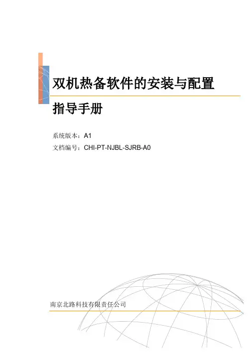 RoseMirrorHA双机热备软件