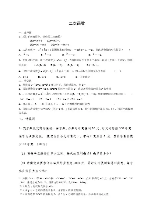 二次函数练习题及答案