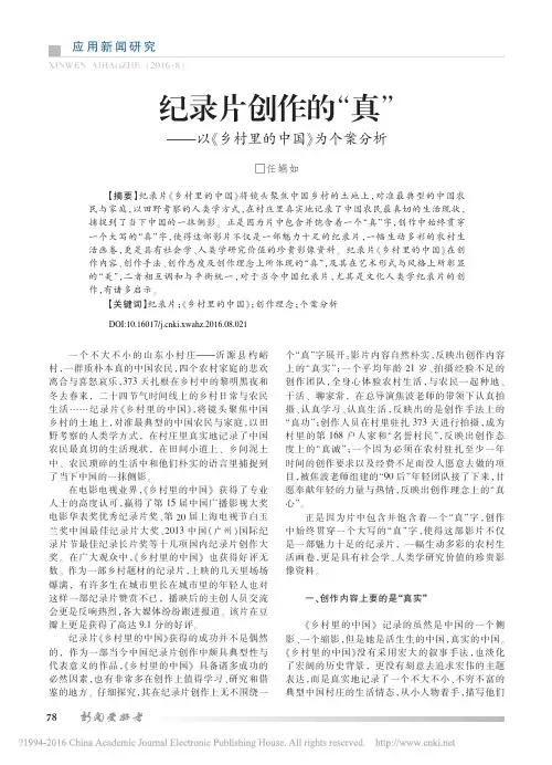 _纪录片创作的“真”