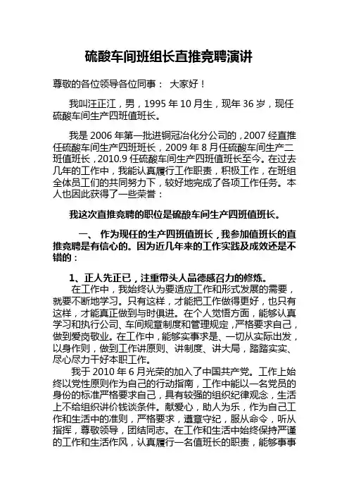 班长竞聘演讲
