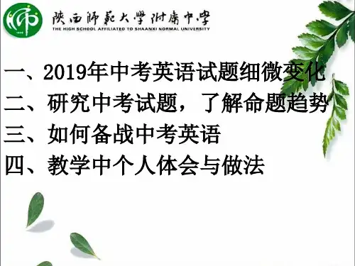2019中考英语复习心得-PPT文档资料