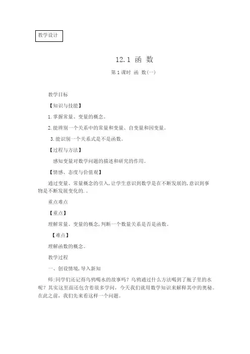 沪科版八年级数学12.1函数(第一课时)